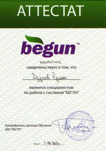 sert_begun_rus